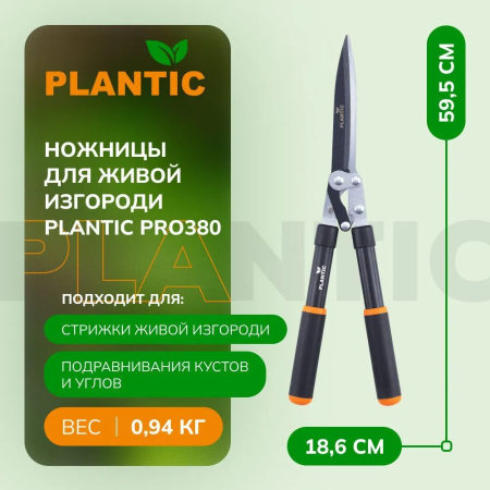 Ножницы садовые Plantic Pro380 35380-01 купить в Минске с доставкой